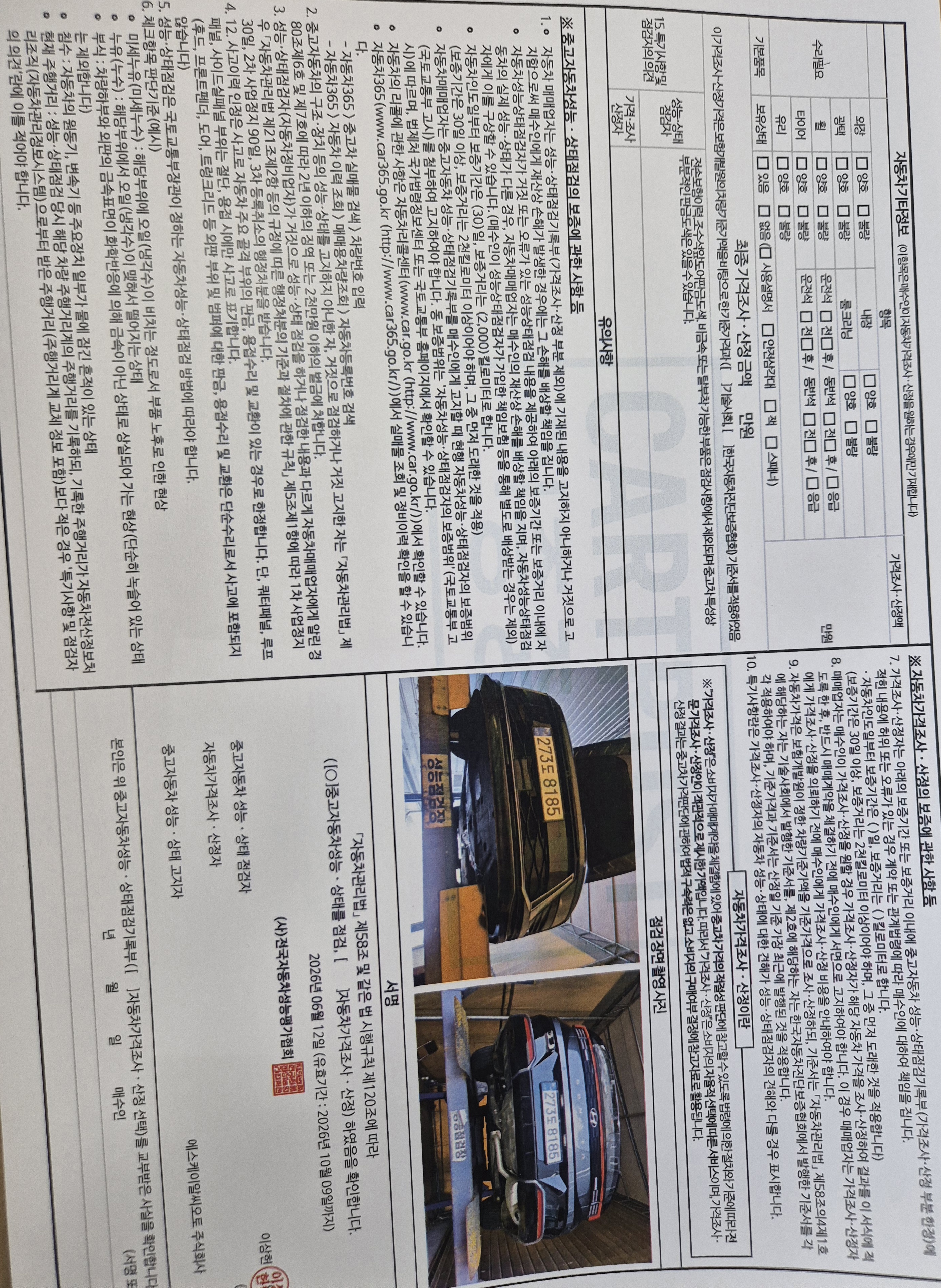 Hyundai Sonata 2025 — inspection photo 2