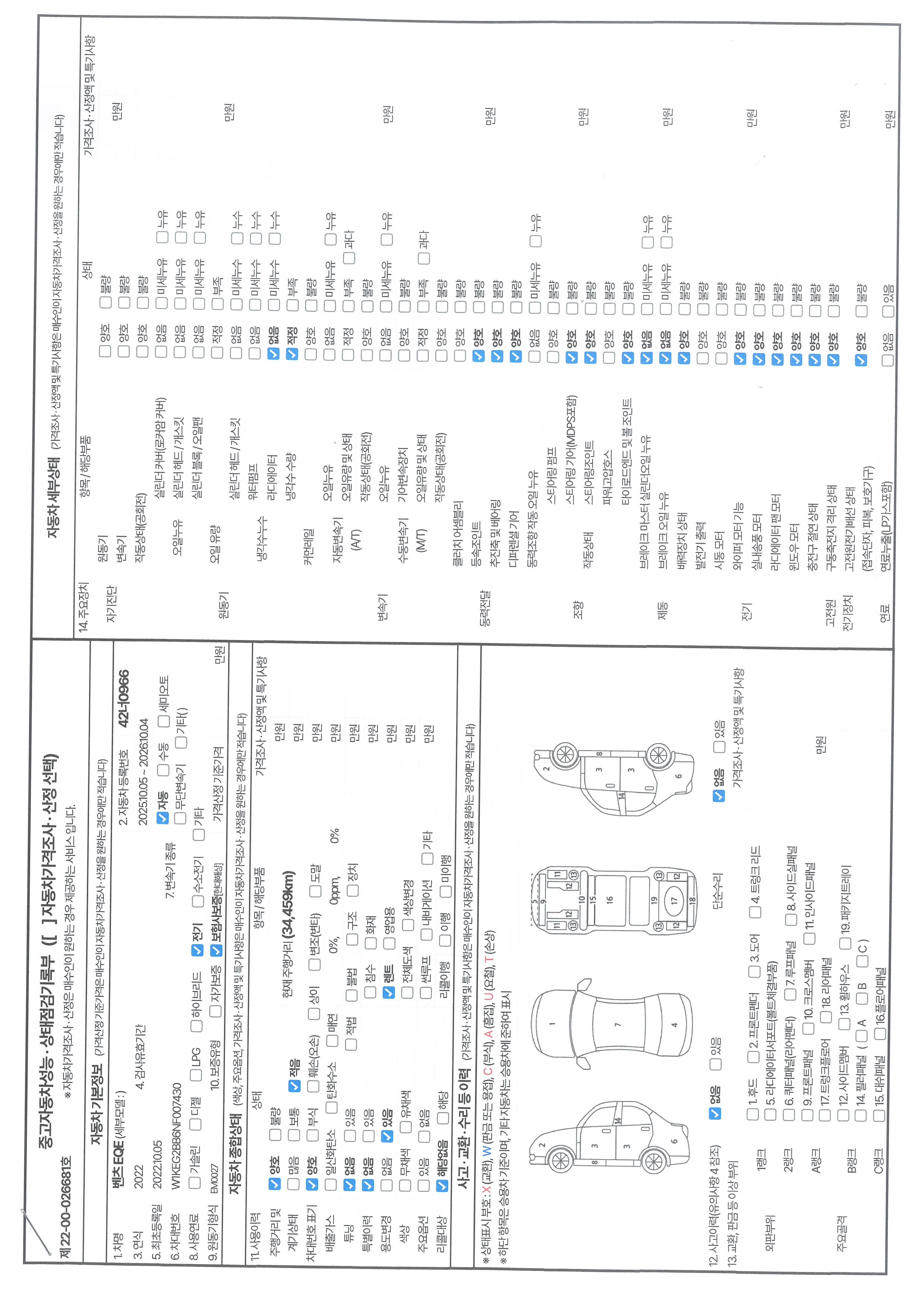 Mercedes-Benz EQE 2022 — inspection photo 1