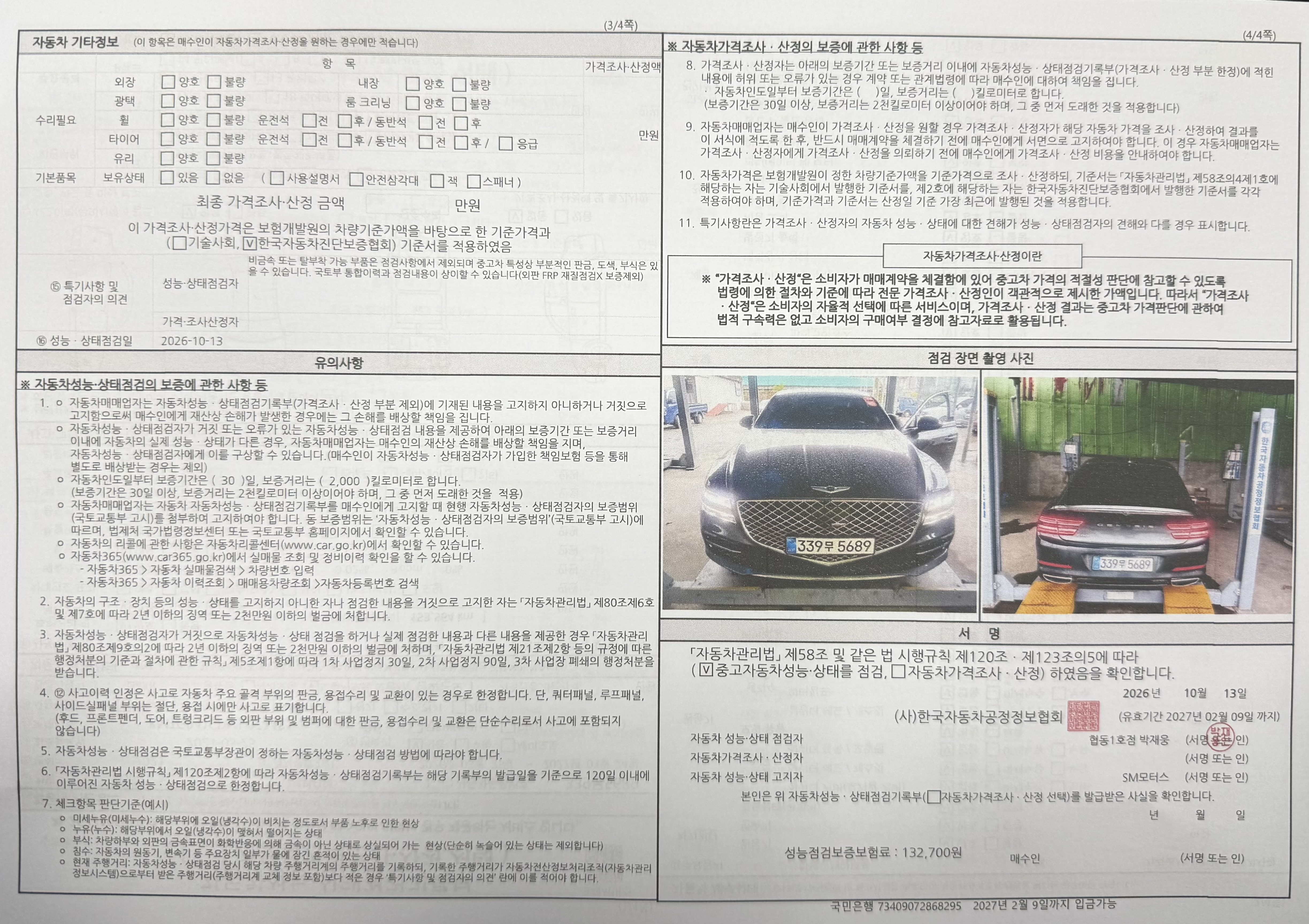 Genesis G80 2021 — inspection photo 4