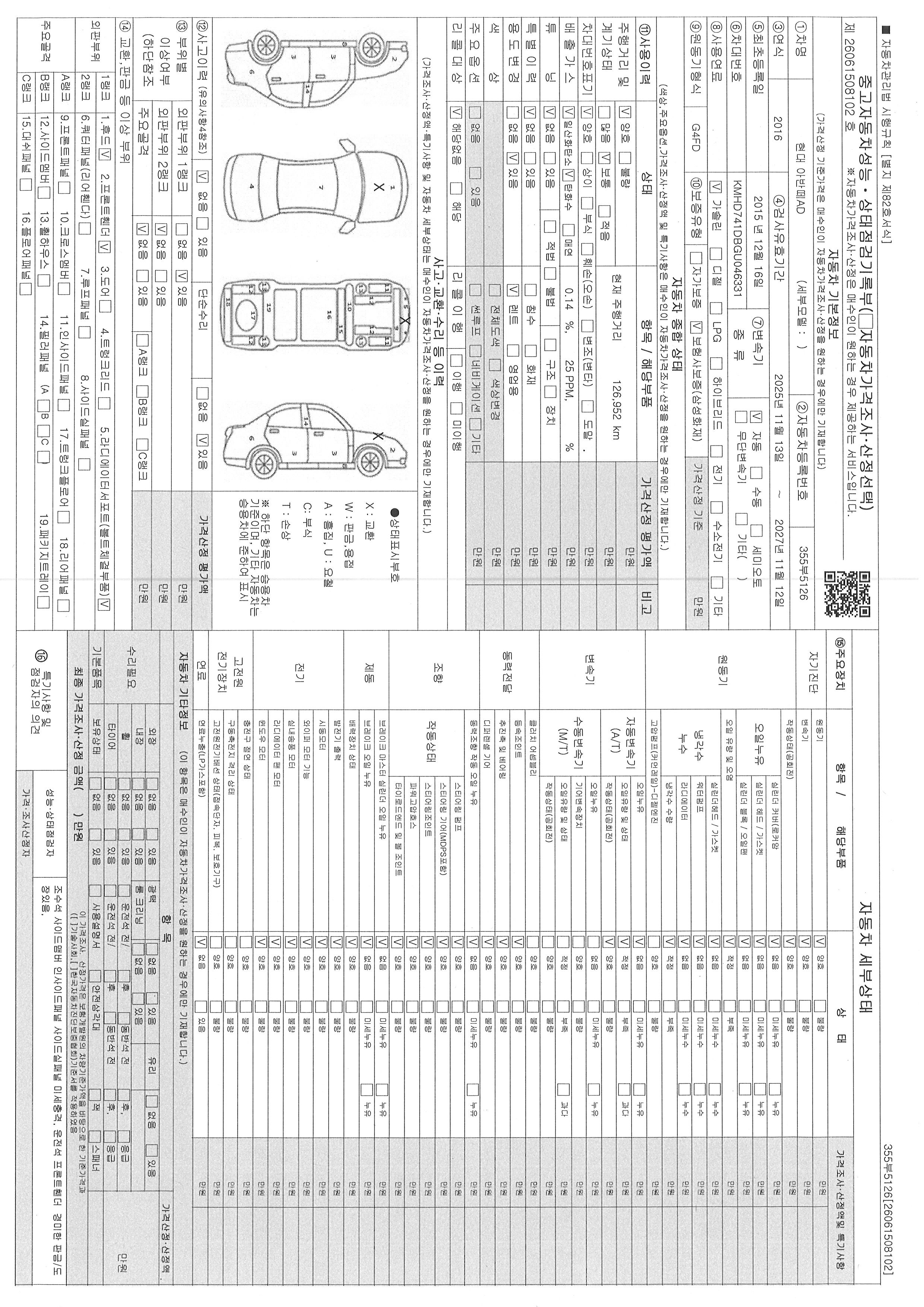 Hyundai AVANTE 2016 — inspection photo 1