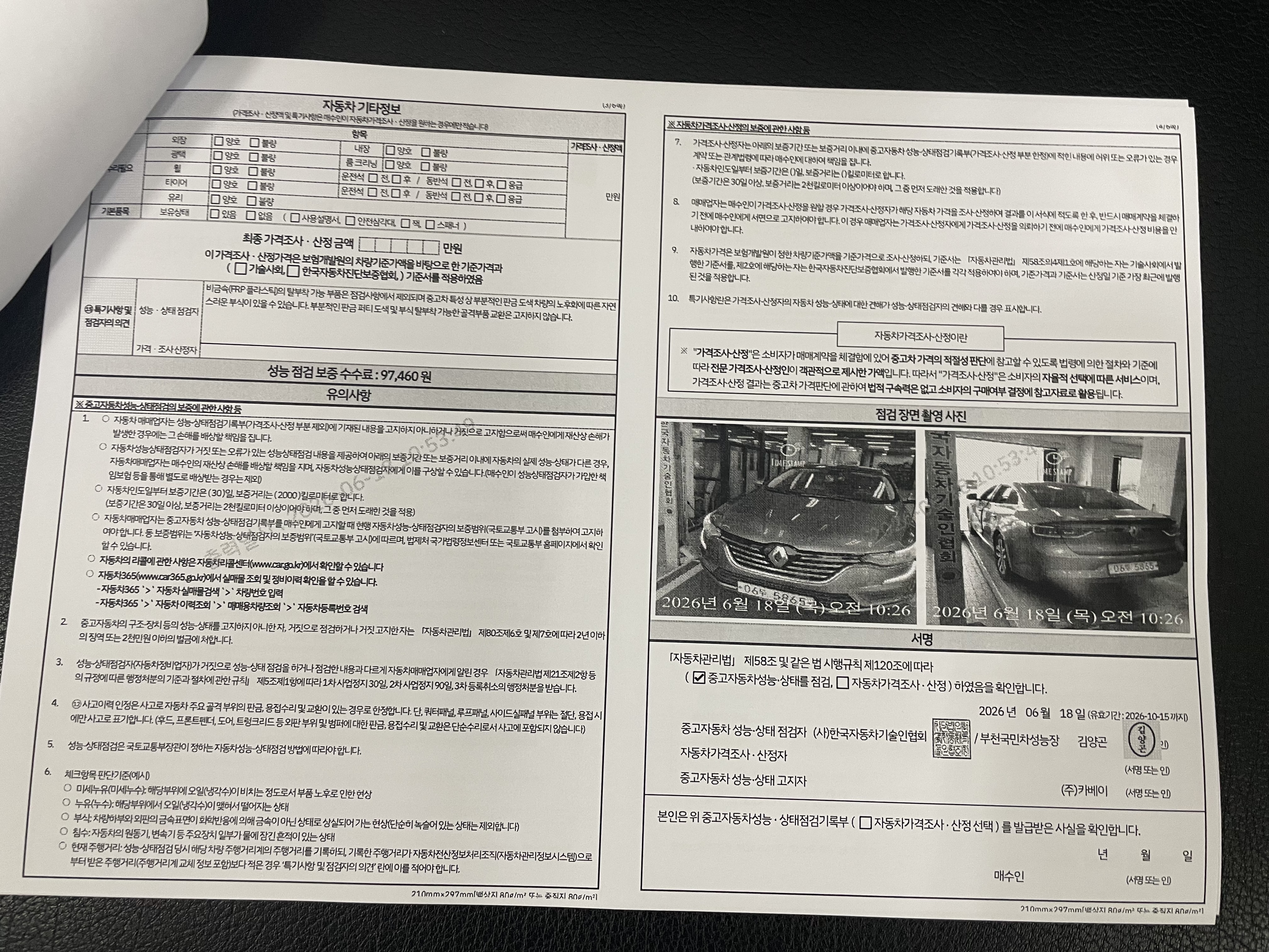 Renault Korea SM6 2017 — inspection photo 2