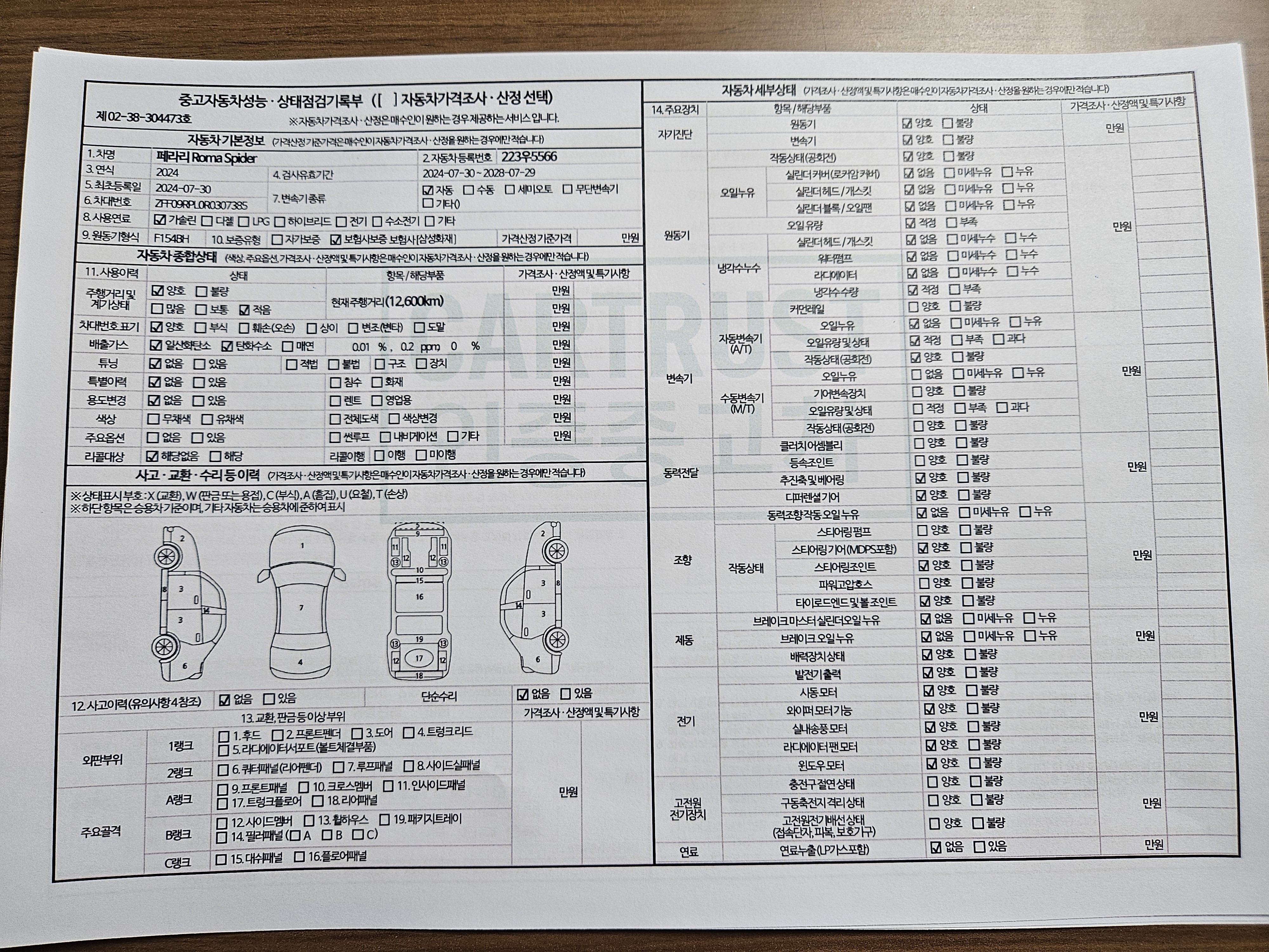 Ferrari Roma 2024 — inspection photo 1