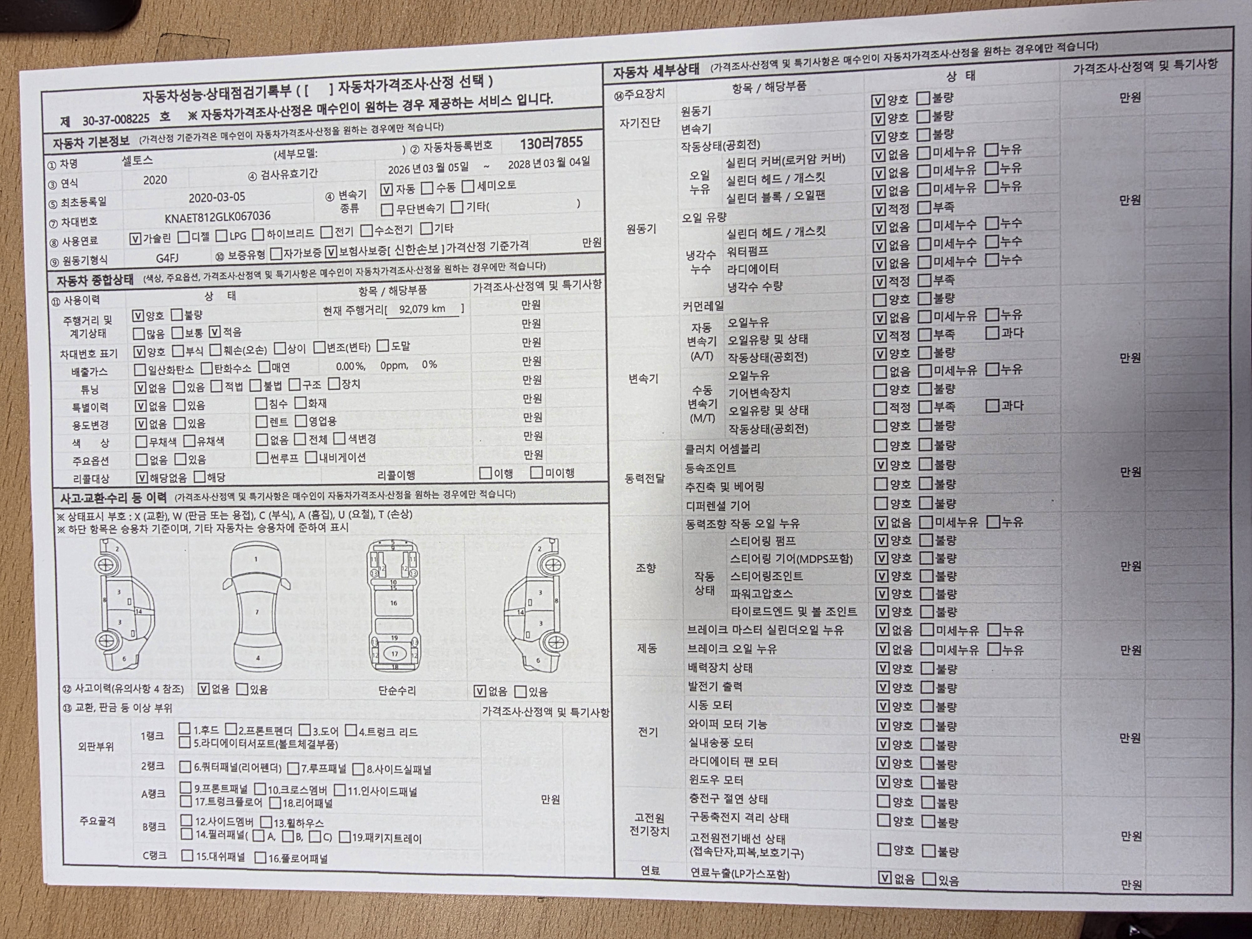 Kia Seltos 2020 — inspection photo 1