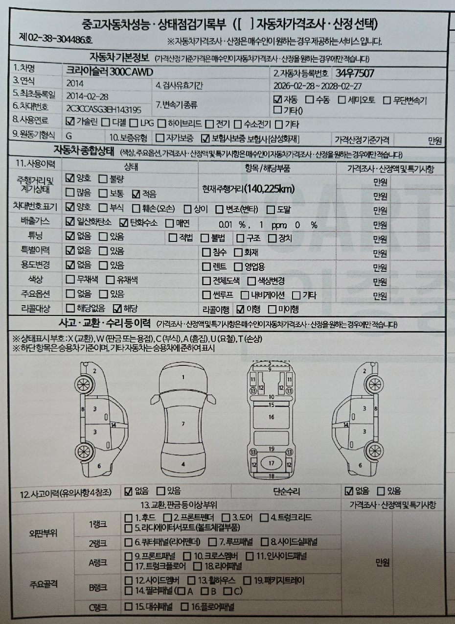 Chrysler 300C 2014 — inspection photo 1