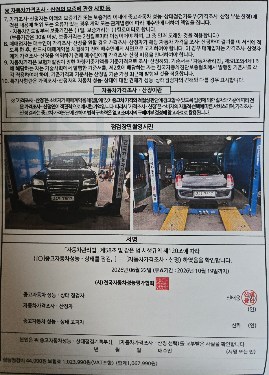 Chrysler 300C 2014 — inspection photo 3