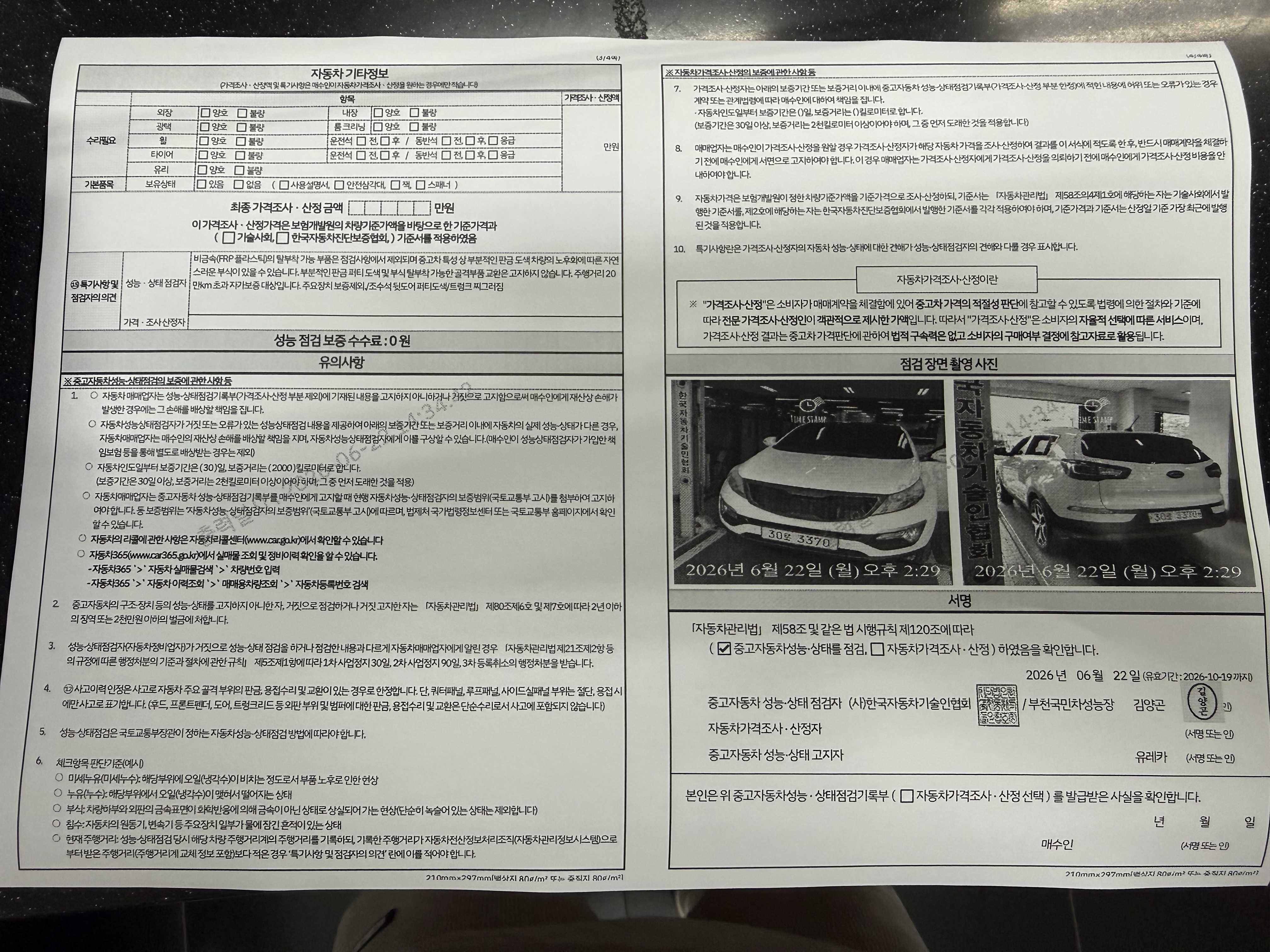 Kia Sportage 2013 — inspection photo 2