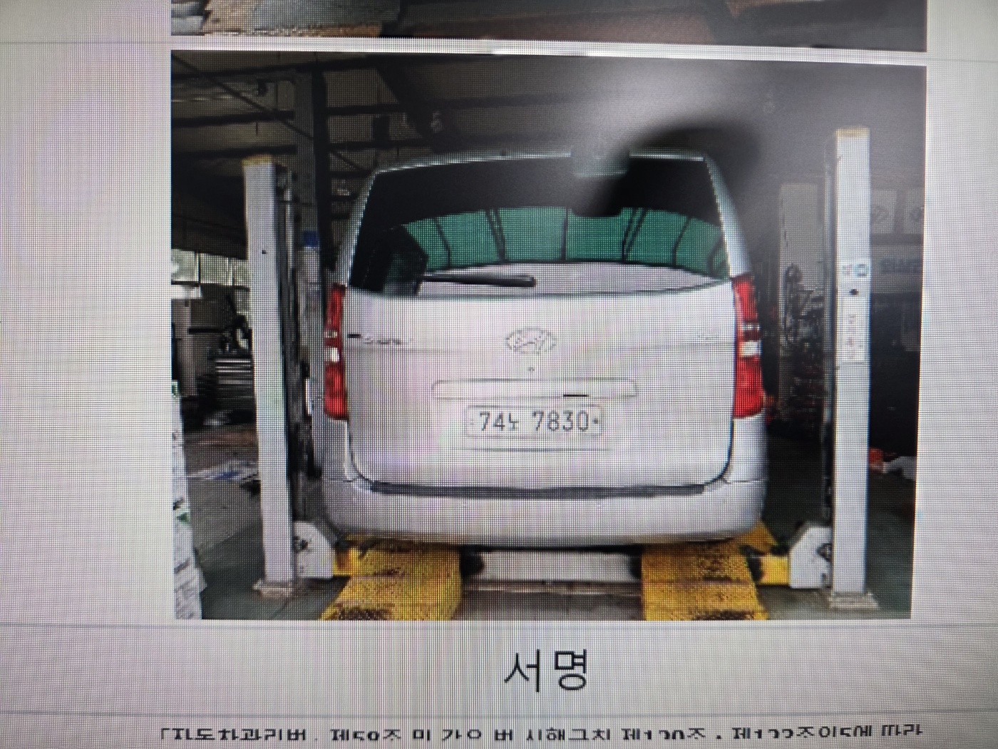 Hyundai Starex 2015 — inspection photo 2