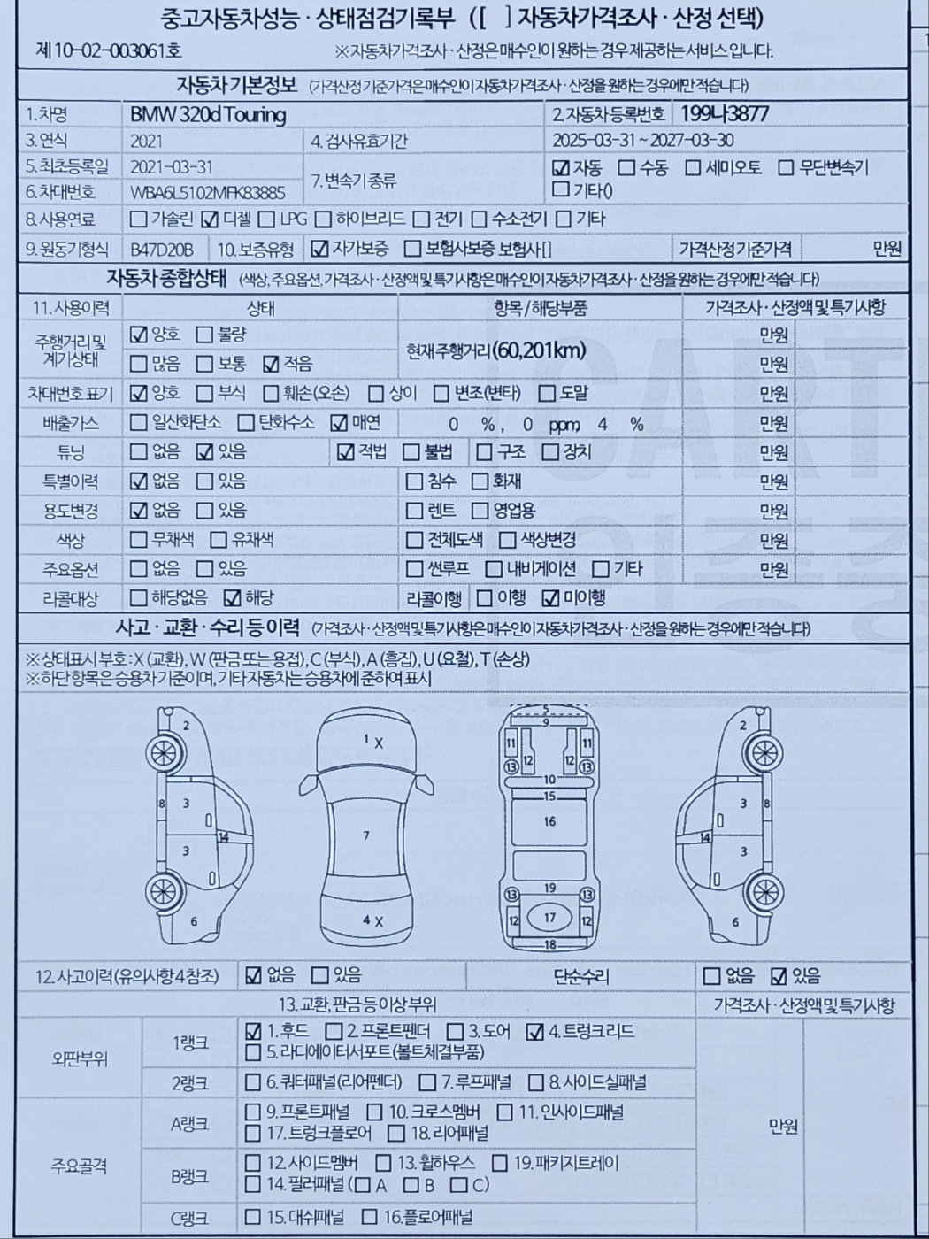 BMW 3-Series 2021 — inspection photo 1