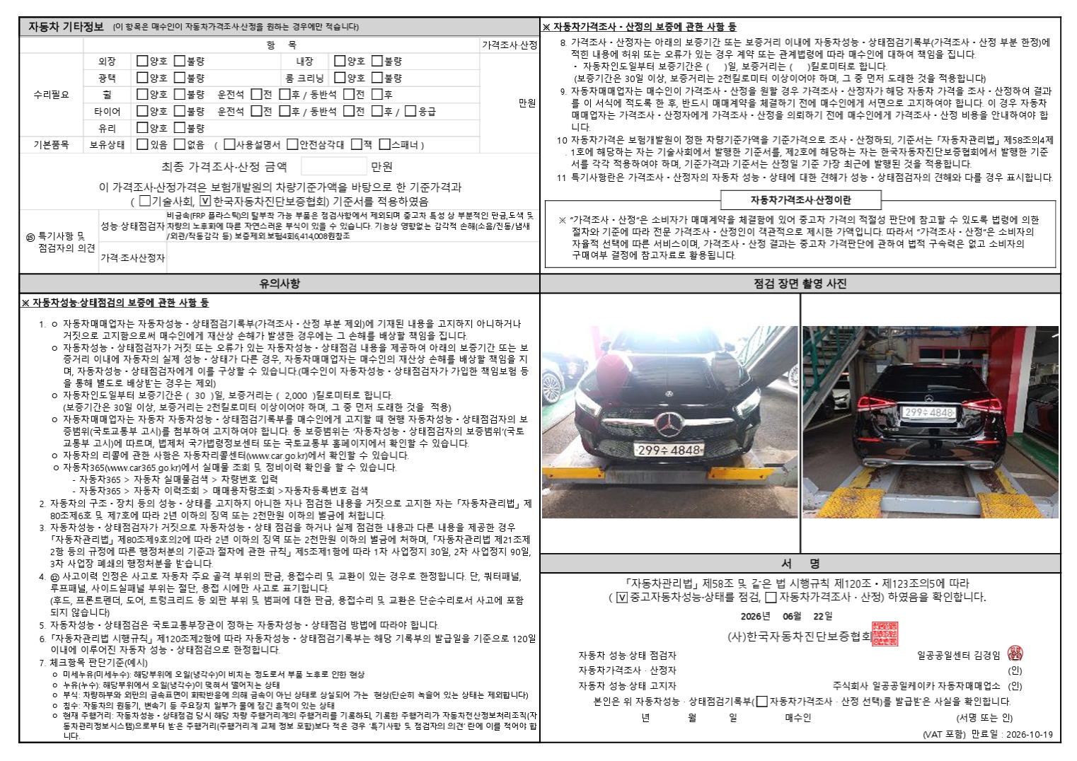 Mercedes-Benz A-Class 2021 — inspection photo 2