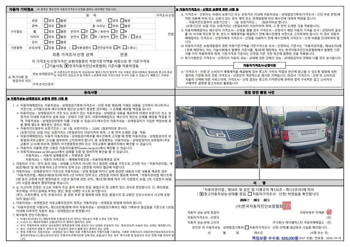 Land Rover Range Rover 2019 — inspection photo 4
