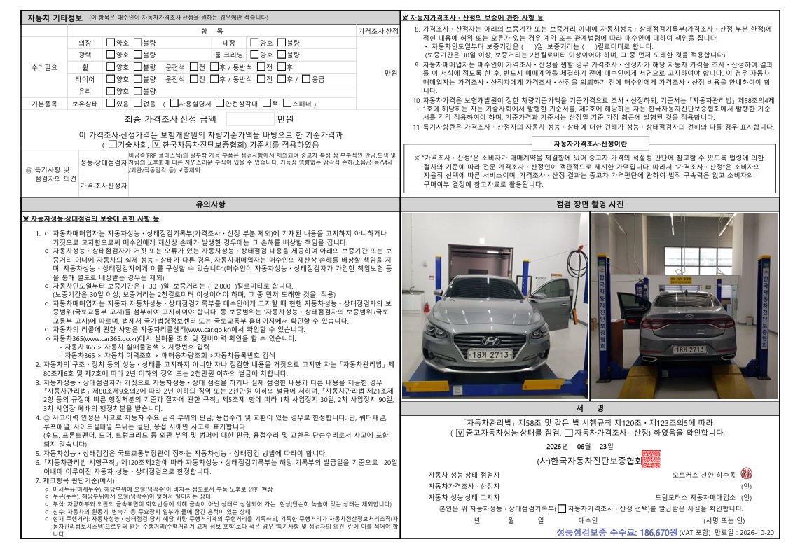 Hyundai Grandeur 2017 — inspection photo 2