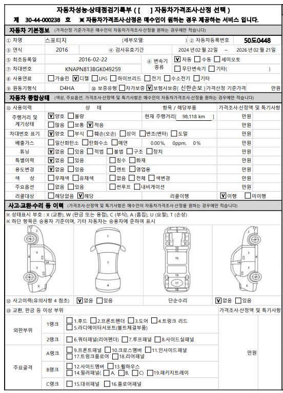 Kia Sportage 2016 — inspection photo 3