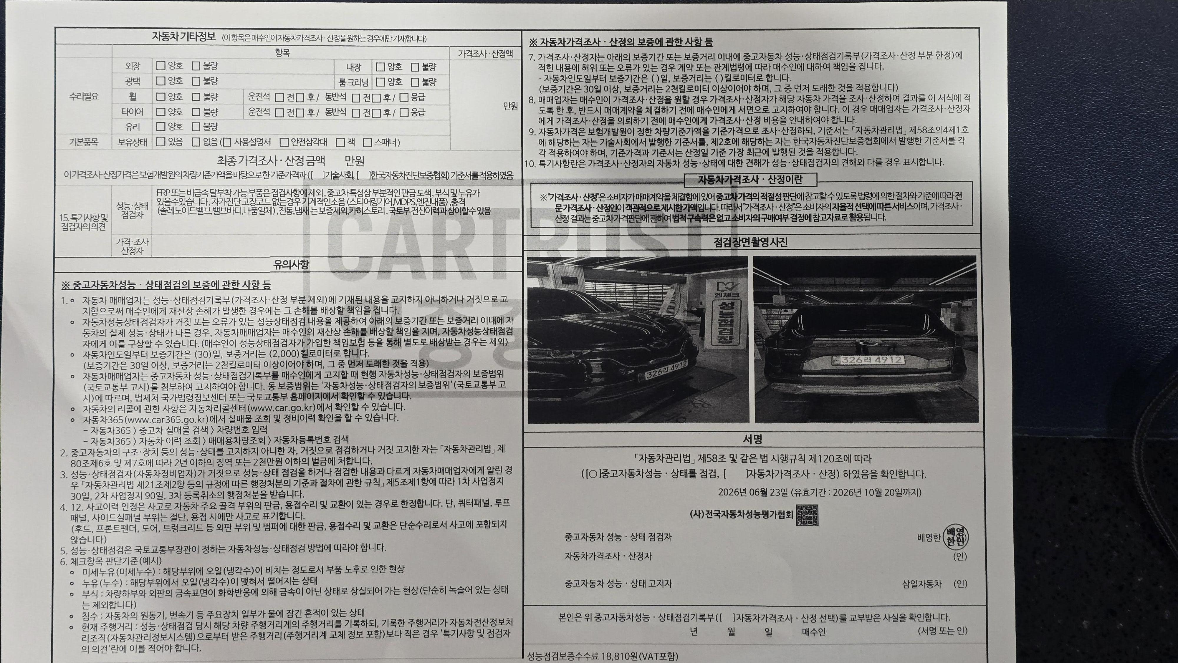 Renault Korea QM6 2023 — inspection photo 2