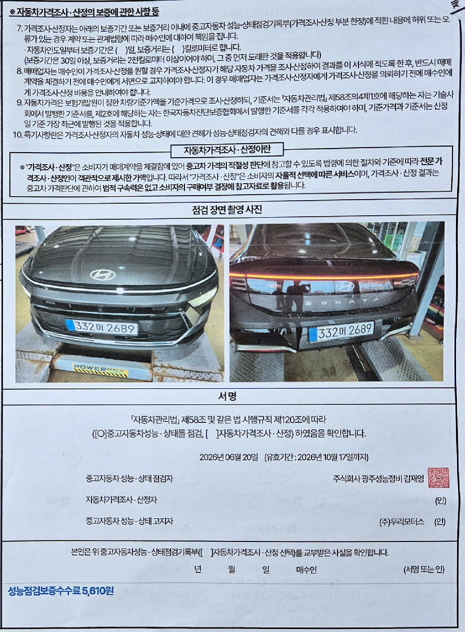 Hyundai Sonata 2026 — inspection photo 4