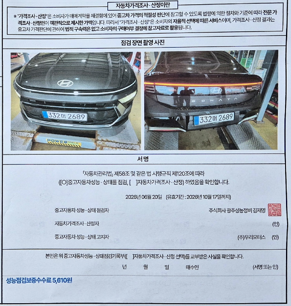 Hyundai Sonata 2026 — inspection photo 5