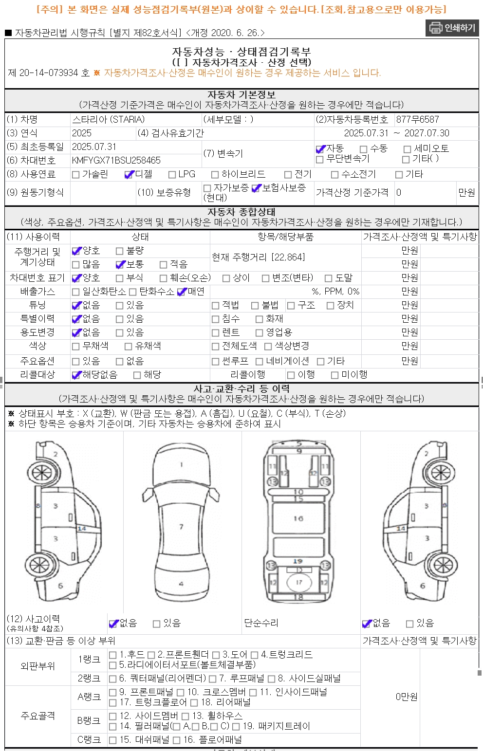 Hyundai Staria 2025 — inspection photo 1