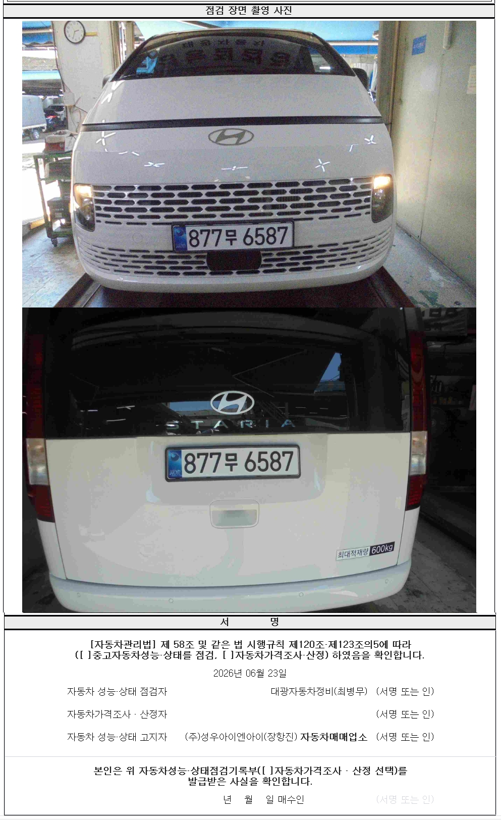 Hyundai Staria 2025 — inspection photo 4
