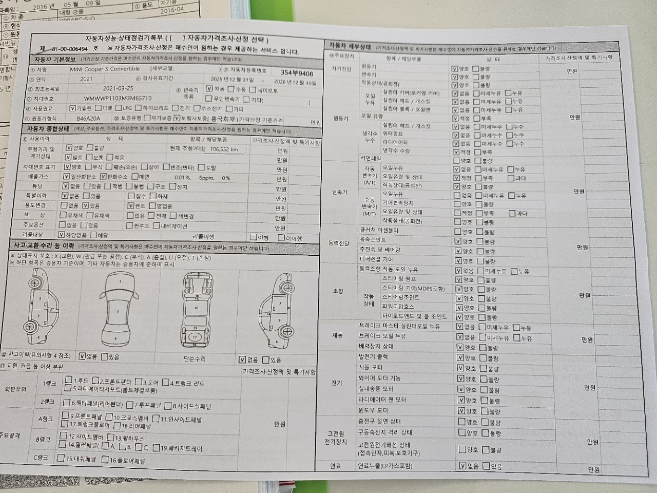 Mini Cooper Convertible 2021 — inspection photo 1