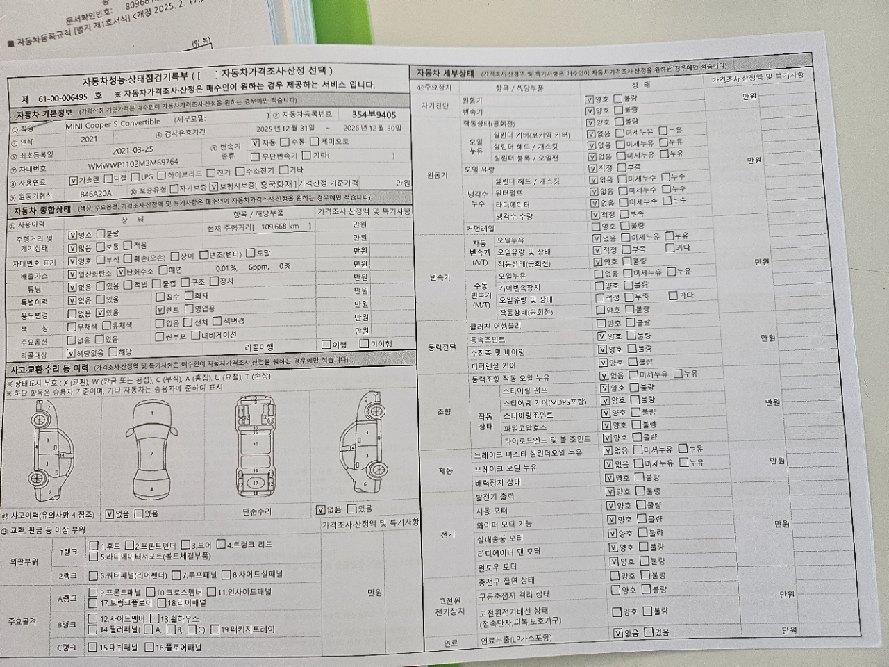 Mini Cooper Convertible 2021 — inspection photo 1