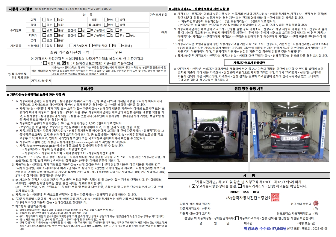 Renault Korea SM5  2015 — inspection photo 4