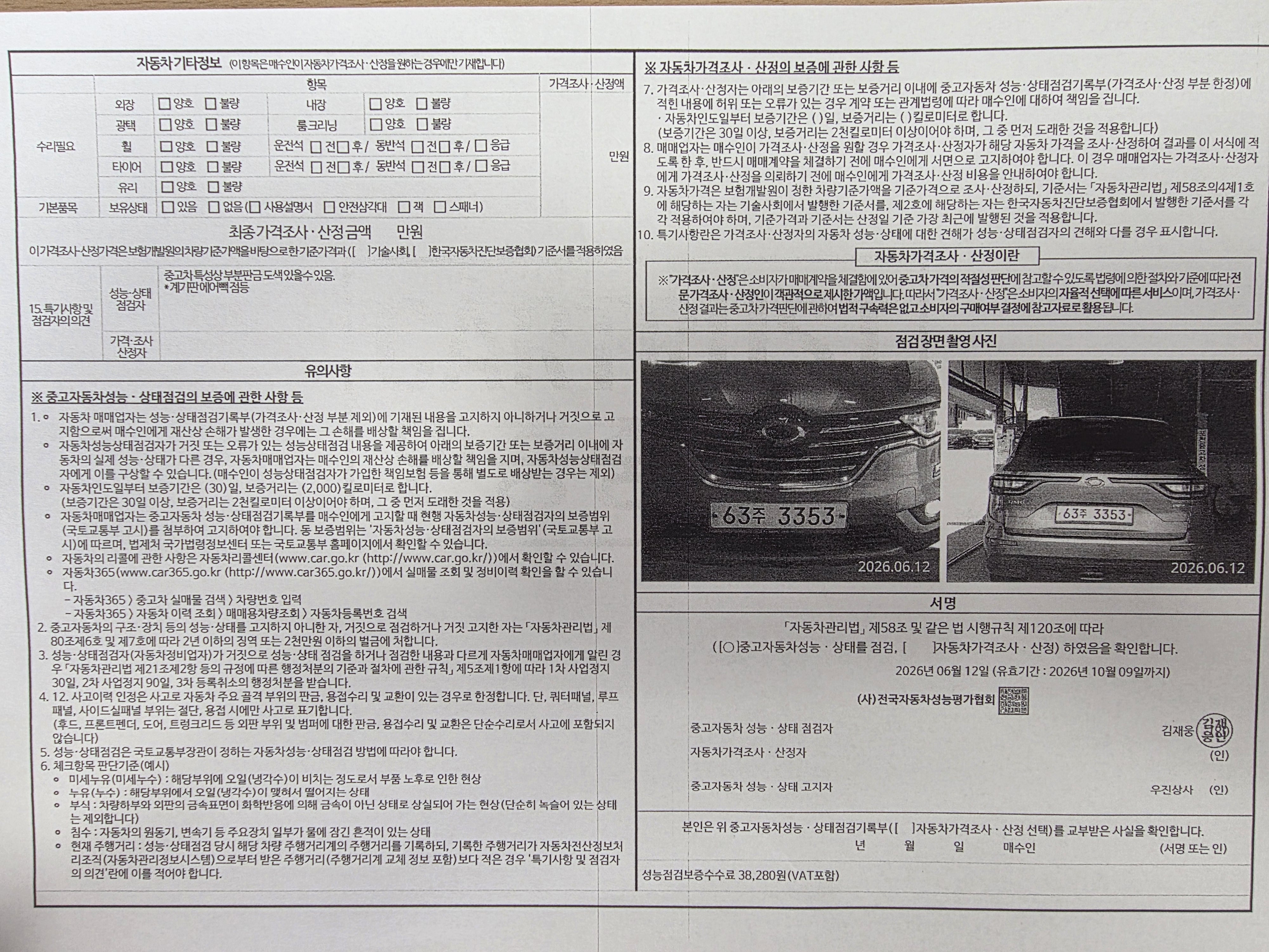Renault Korea QM6 2017 — inspection photo 2