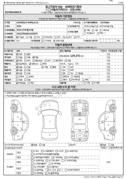 Chevrolet Korea Impala 2016 — inspection photo 1