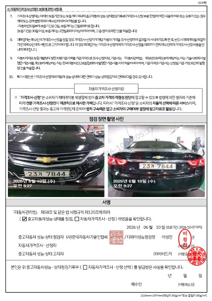 Chevrolet Korea Impala 2016 — inspection photo 4