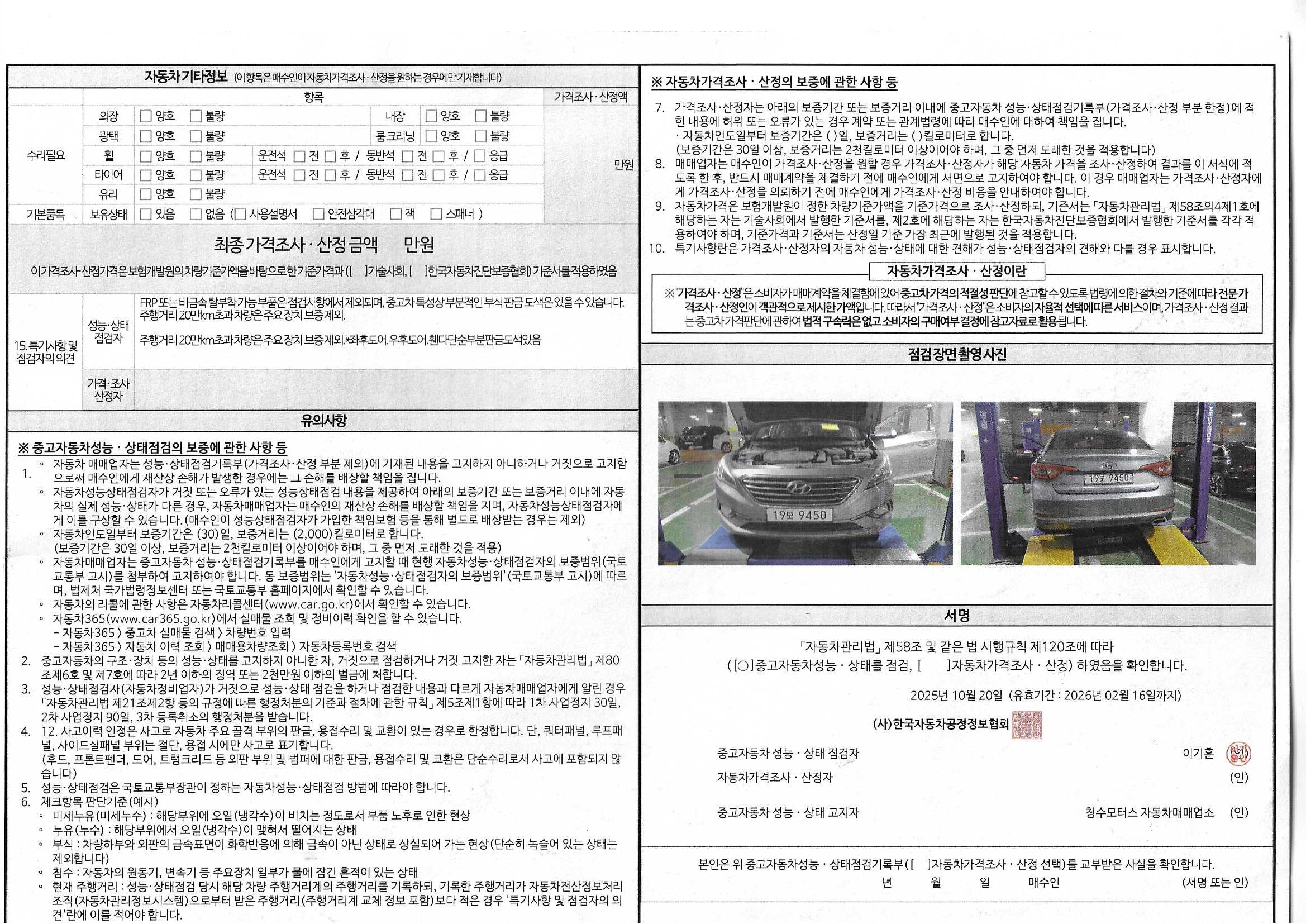 Hyundai Sonata 2015 — inspection photo 2