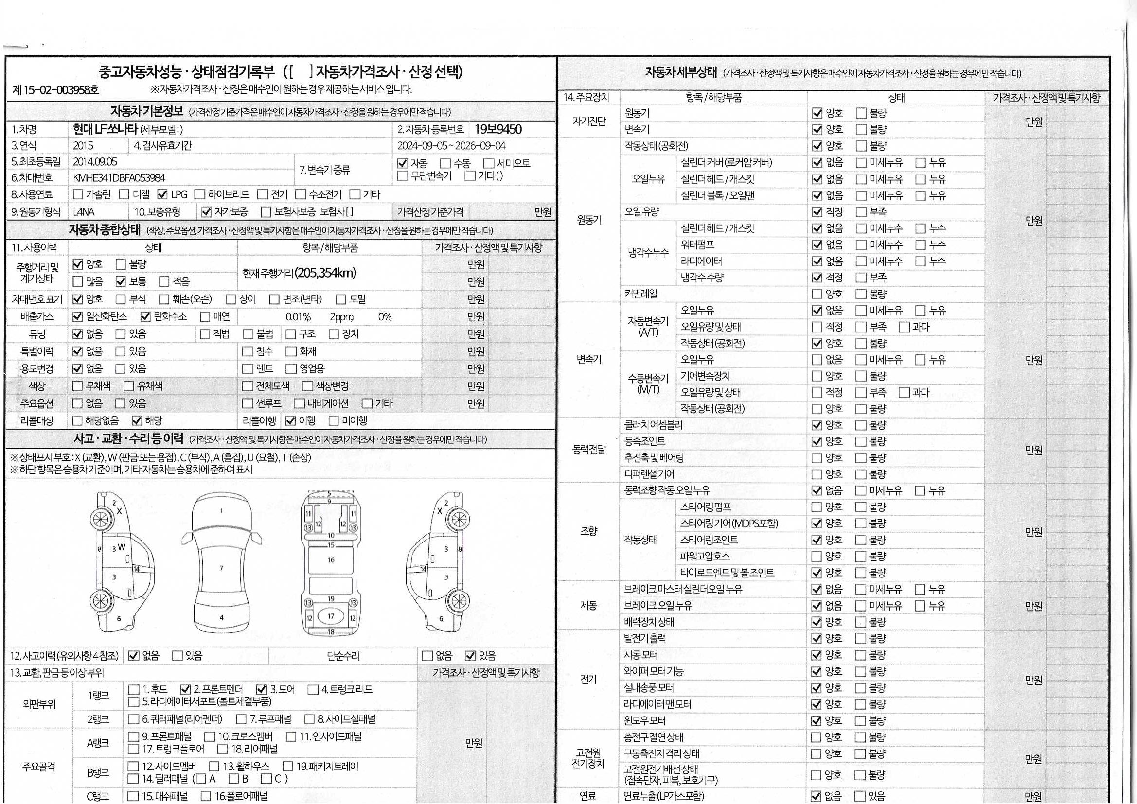 Hyundai Sonata 2015 — inspection photo 1