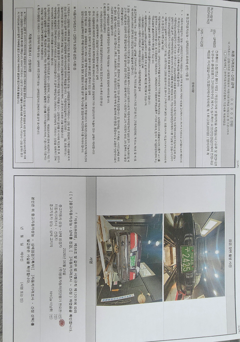 KG Mobility Chairman 1998 — inspection photo 2