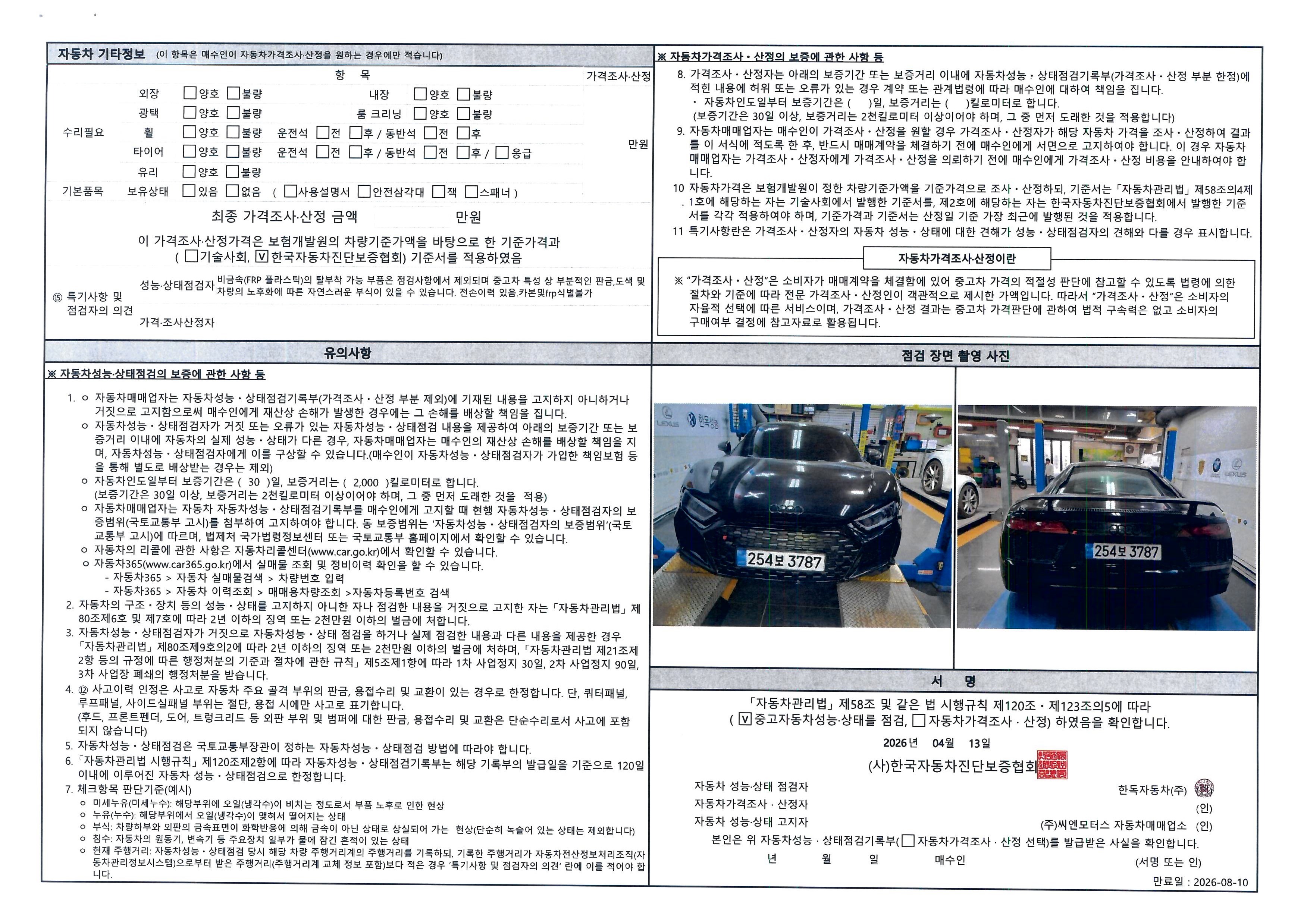 Audi R8 2017 — inspection photo 2