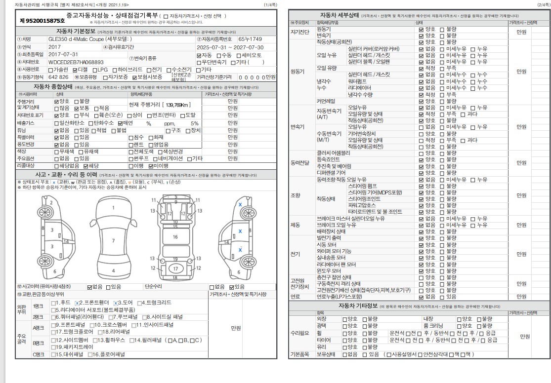 Mercedes-Benz GLE-Class 2017 — inspection photo 1