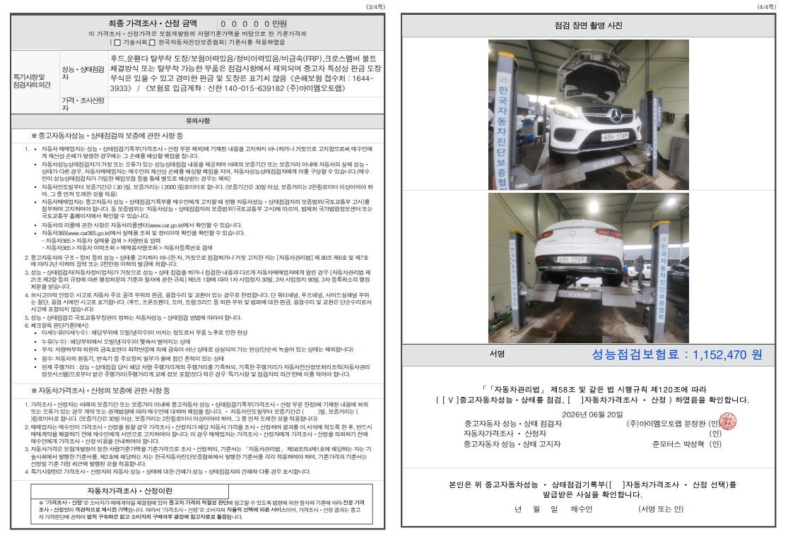 Mercedes-Benz GLE-Class 2017 — inspection photo 2