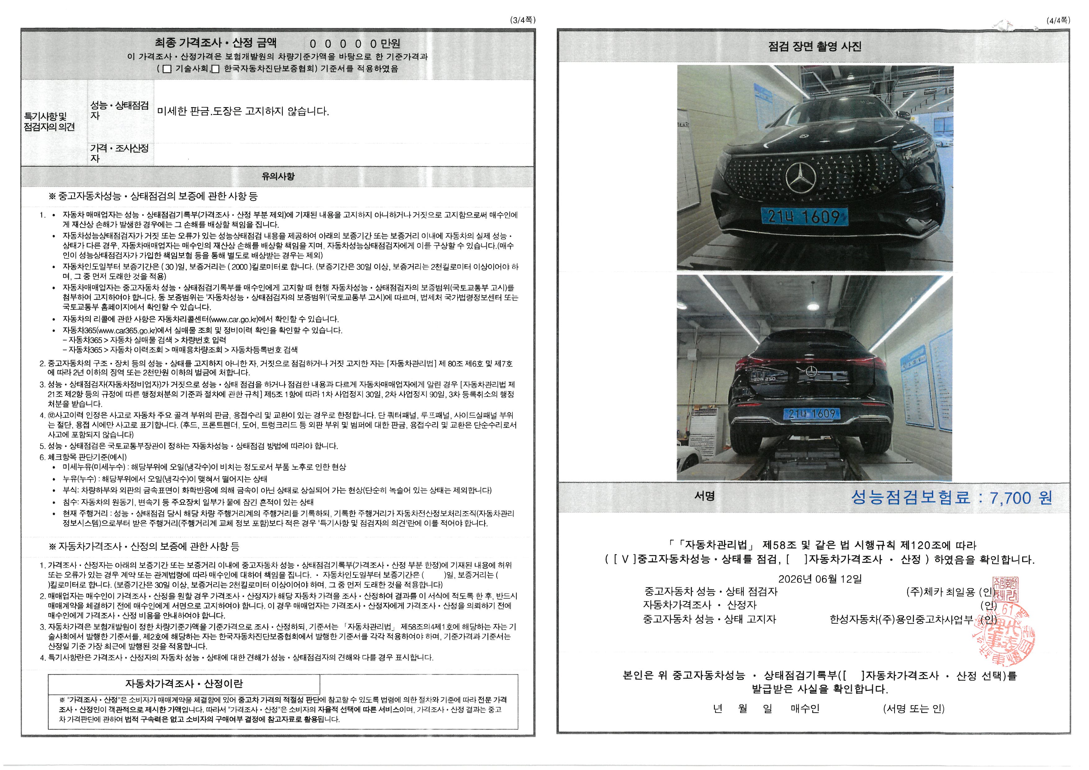 Mercedes-Benz EQA 2026 — inspection photo 2