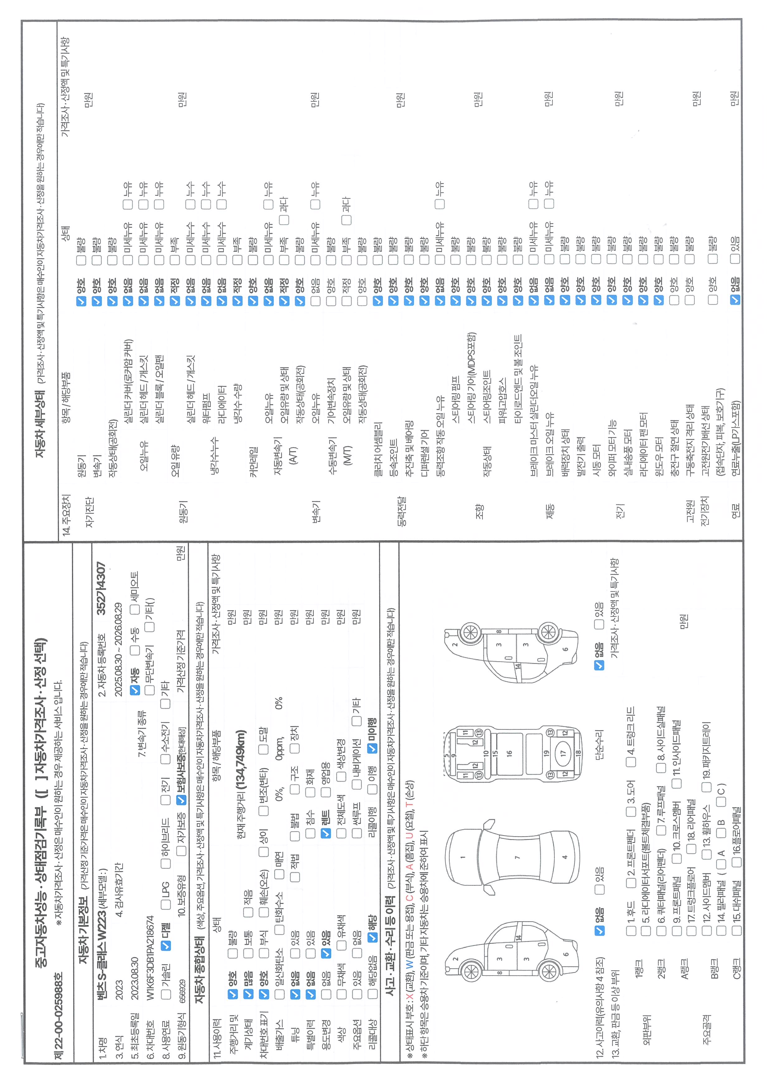 Mercedes-Benz S-Class 2023 — inspection photo 1