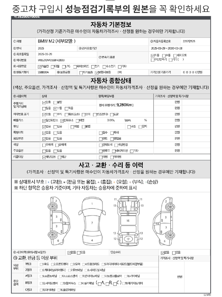 BMW M2 2025 — inspection photo 1