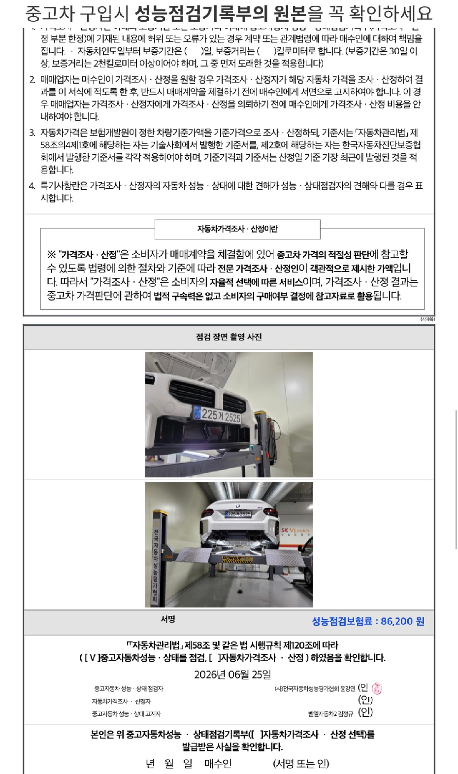 BMW M2 2025 — inspection photo 3