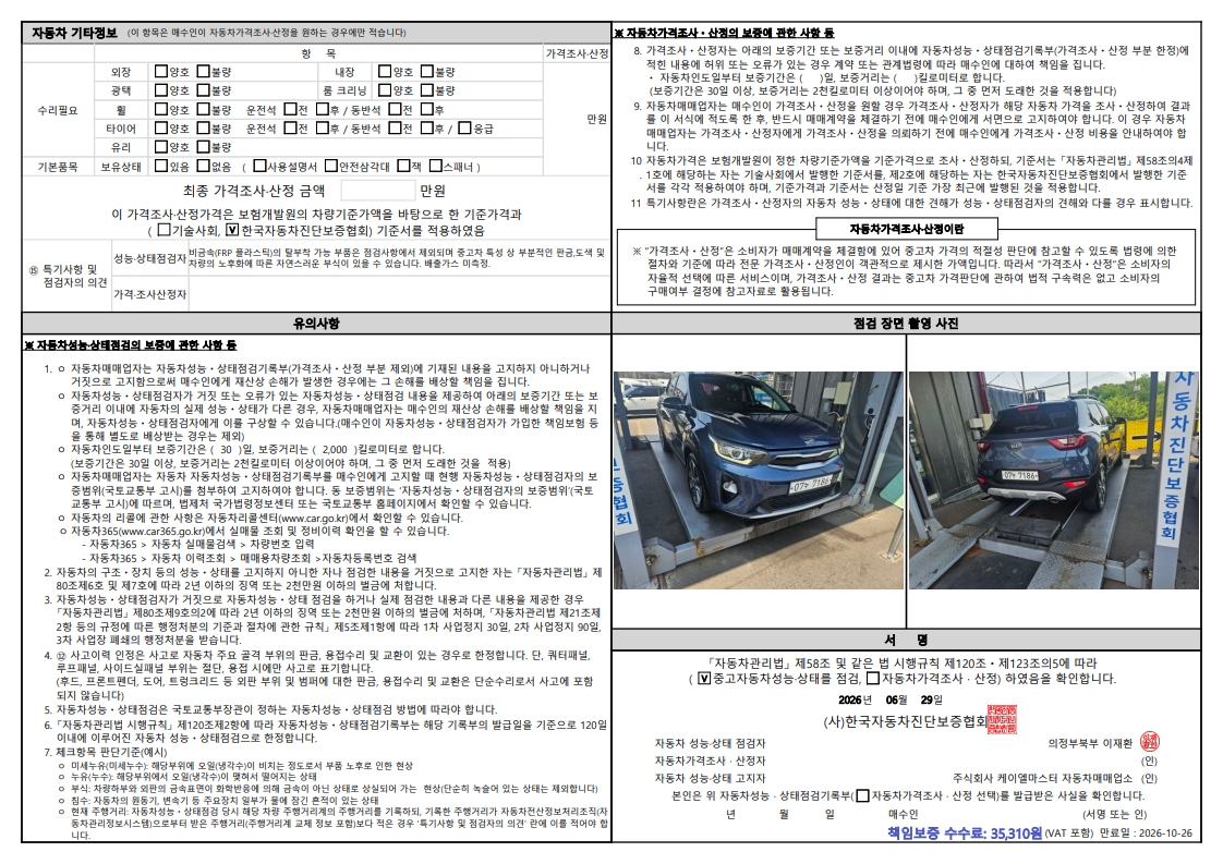 Kia Stonic 2018 — inspection photo 4