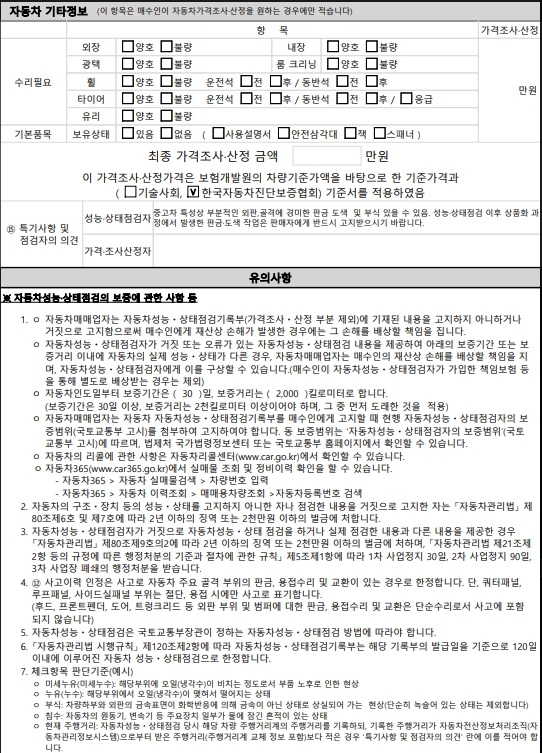 Renault Korea SM6 2016 — inspection photo 5