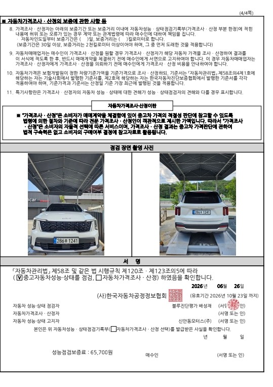 Kia Sorento 2024 — inspection photo 5