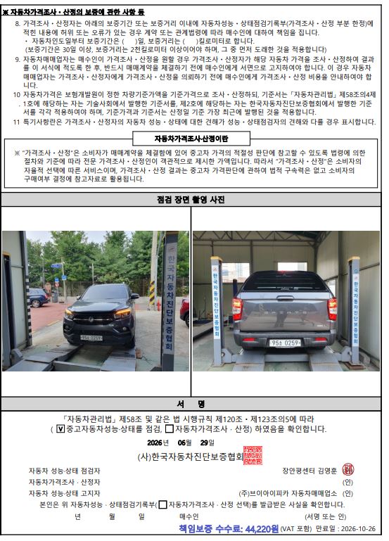 KG Mobility Rexton 2019 — inspection photo 6