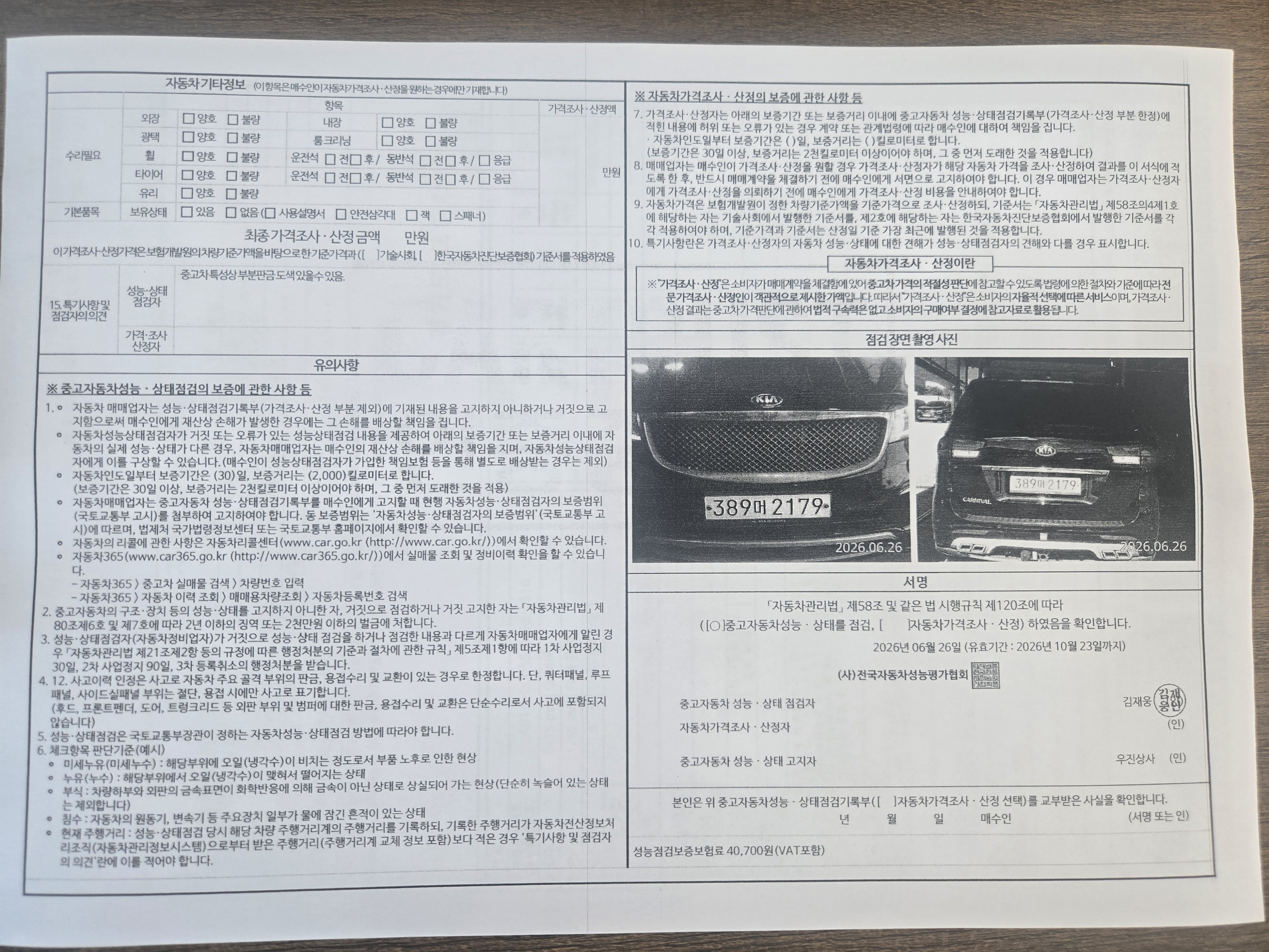 Kia Canival 2017 — inspection photo 2