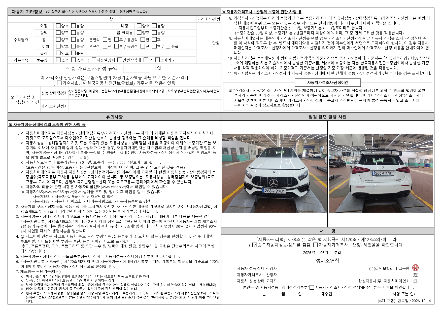 Mercedes-Benz A-Class 2025 — inspection photo 2