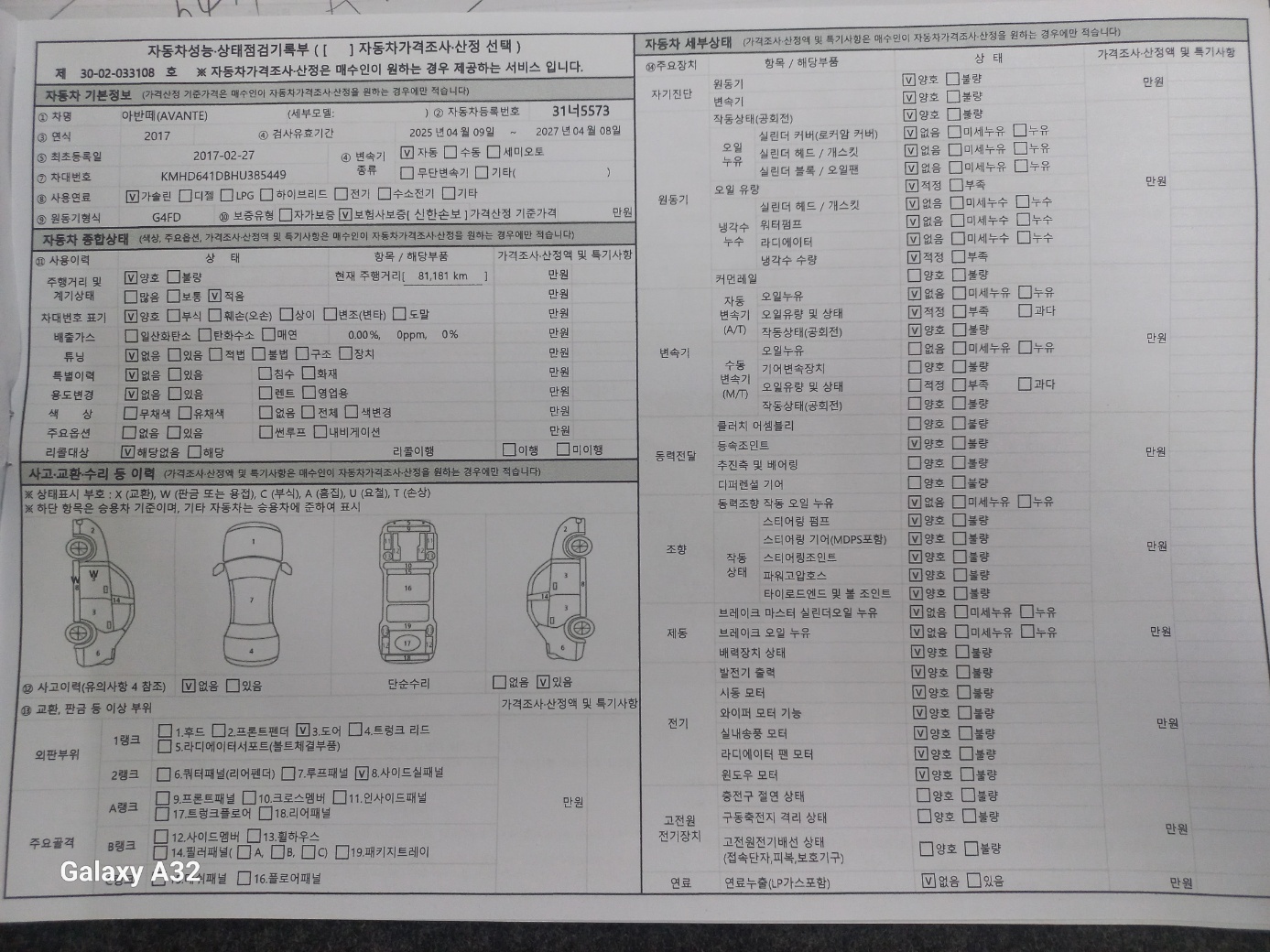 Hyundai AVANTE 2017 — inspection photo 1
