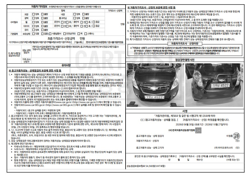Chevrolet Korea Spark 2012 — inspection photo 2
