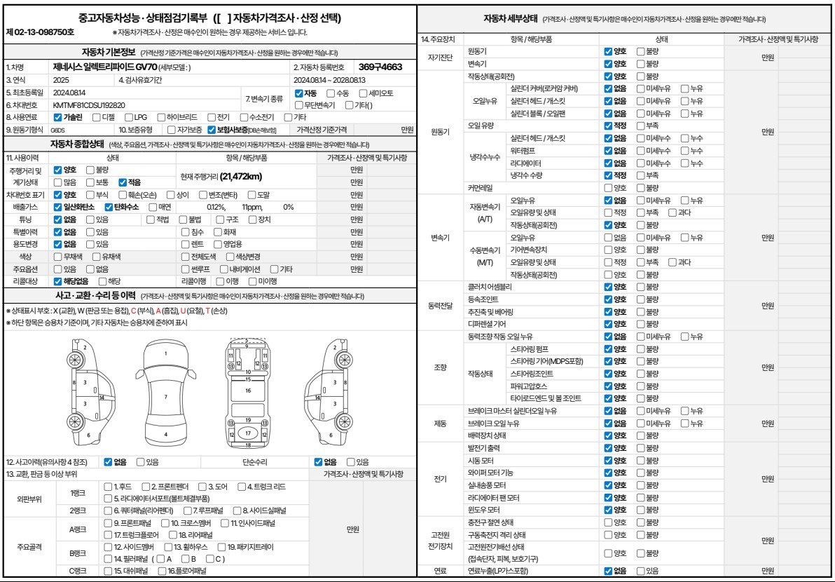 Genesis GV70 2025 — inspection photo 3