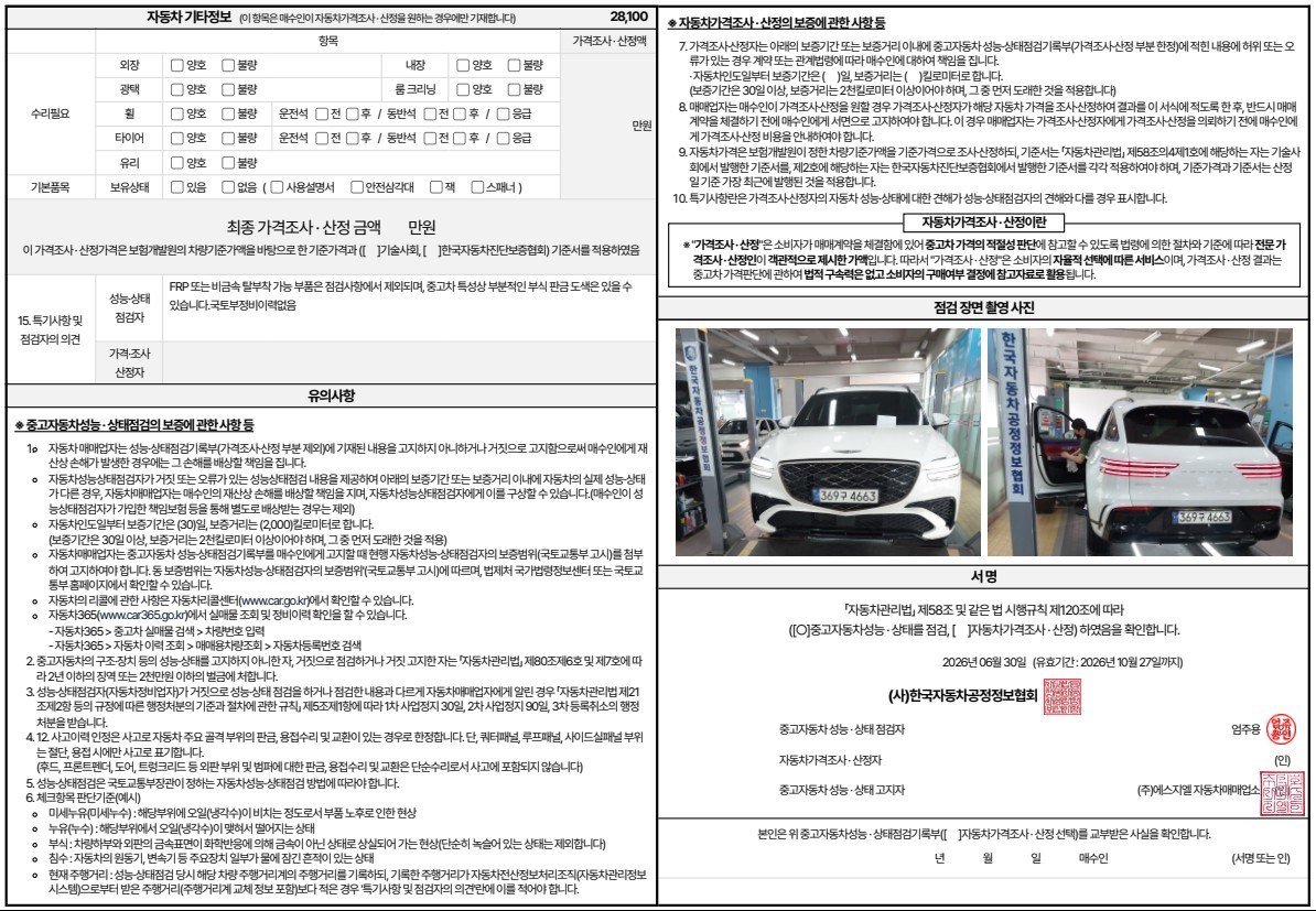 Genesis GV70 2025 — inspection photo 4