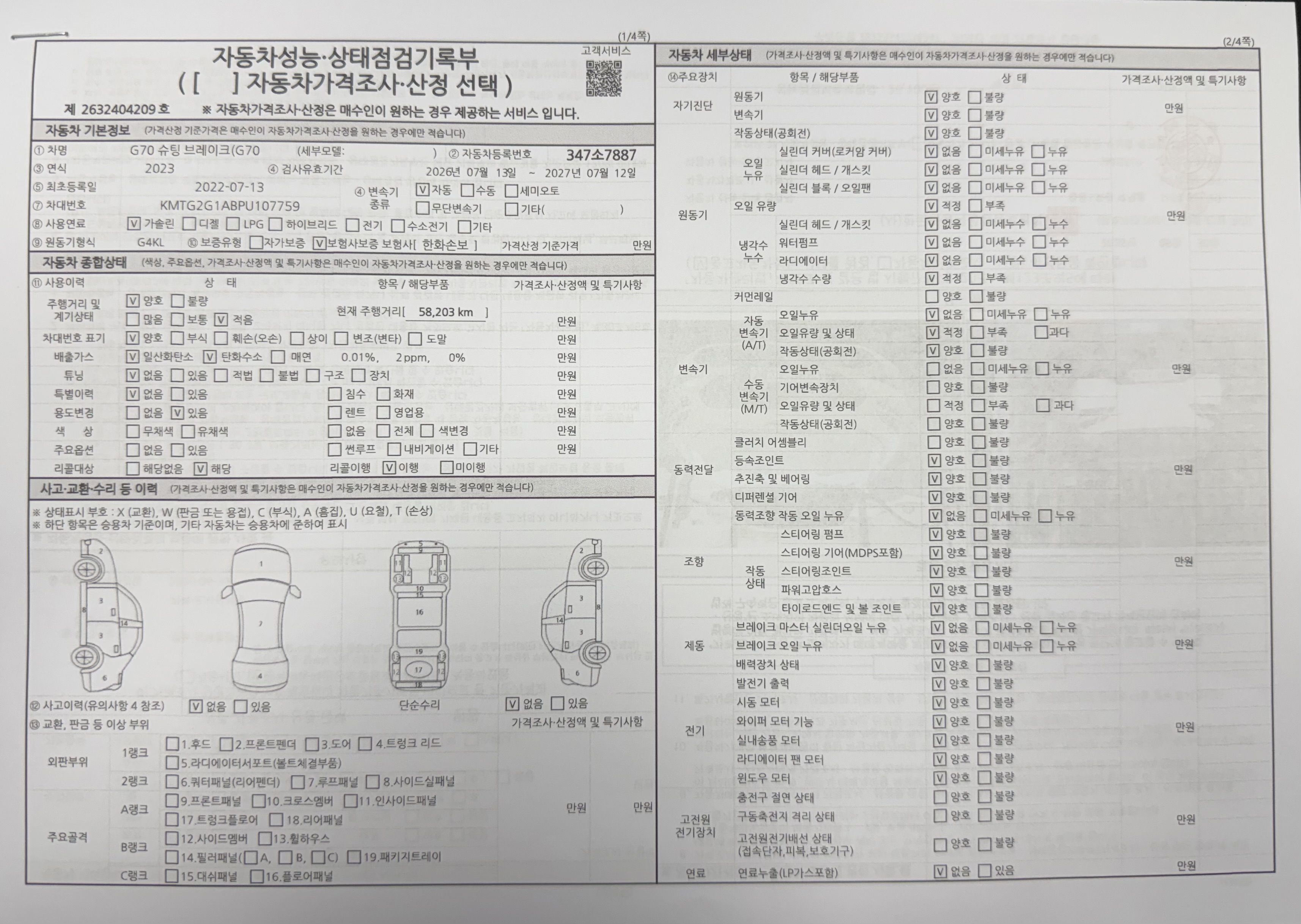Genesis G70 2023 — inspection photo 3