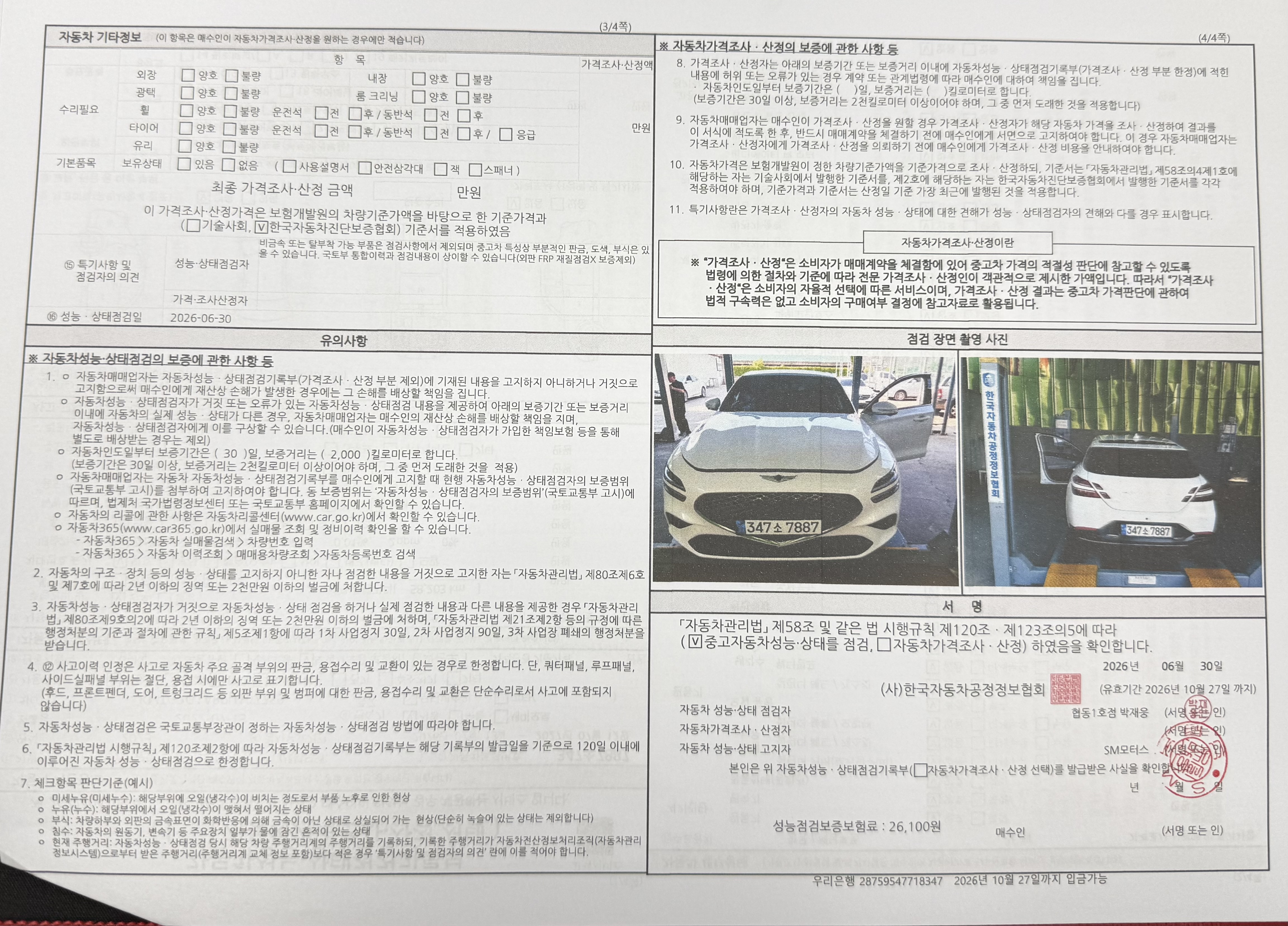 Genesis G70 2023 — inspection photo 4