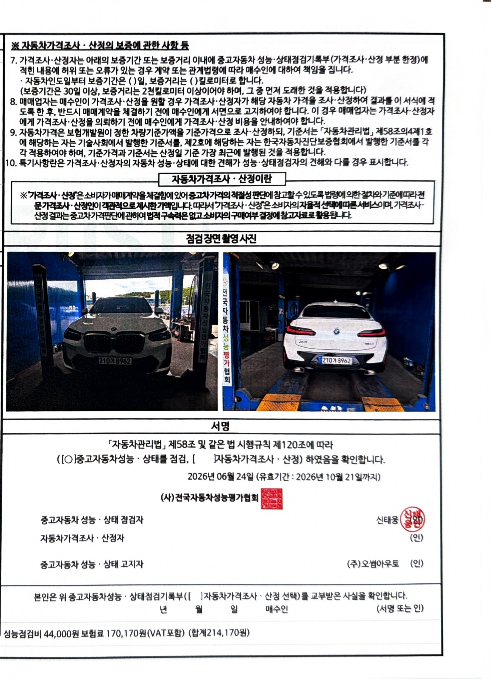 BMW X4 2023 — inspection photo 4